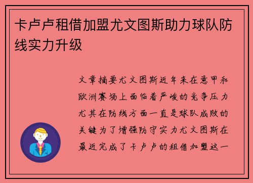 卡卢卢租借加盟尤文图斯助力球队防线实力升级