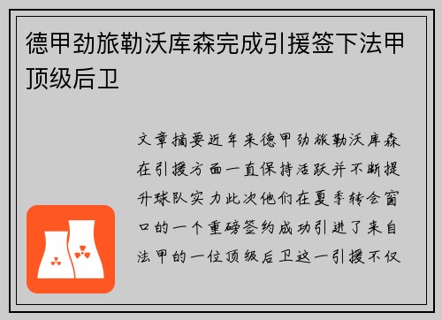 德甲劲旅勒沃库森完成引援签下法甲顶级后卫
