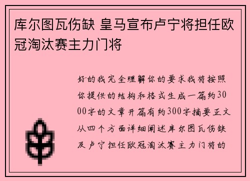 库尔图瓦伤缺 皇马宣布卢宁将担任欧冠淘汰赛主力门将 库尔图瓦伤缺 皇马宣布卢宁将担任欧冠淘汰赛主力门将