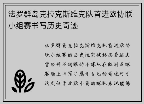 法罗群岛克拉克斯维克队首进欧协联小组赛书写历史奇迹